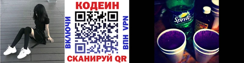 Codein напиток Lean (лин)  купить  сайты  Южно-Сахалинск 