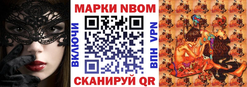 Марки NBOMe 1500мкг  Южно-Сахалинск 